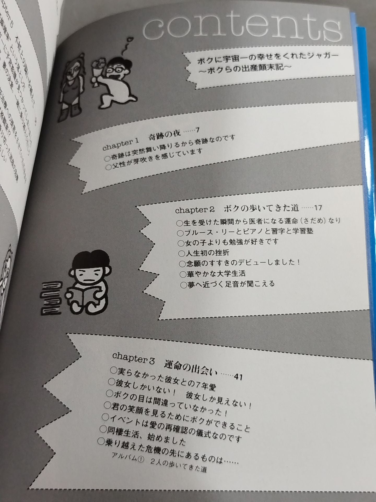 ボクに宇宙一の幸せをくれたジャガー ボクらの出産顛末記