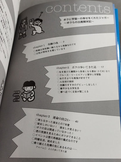 ボクに宇宙一の幸せをくれたジャガー ボクらの出産顛末記