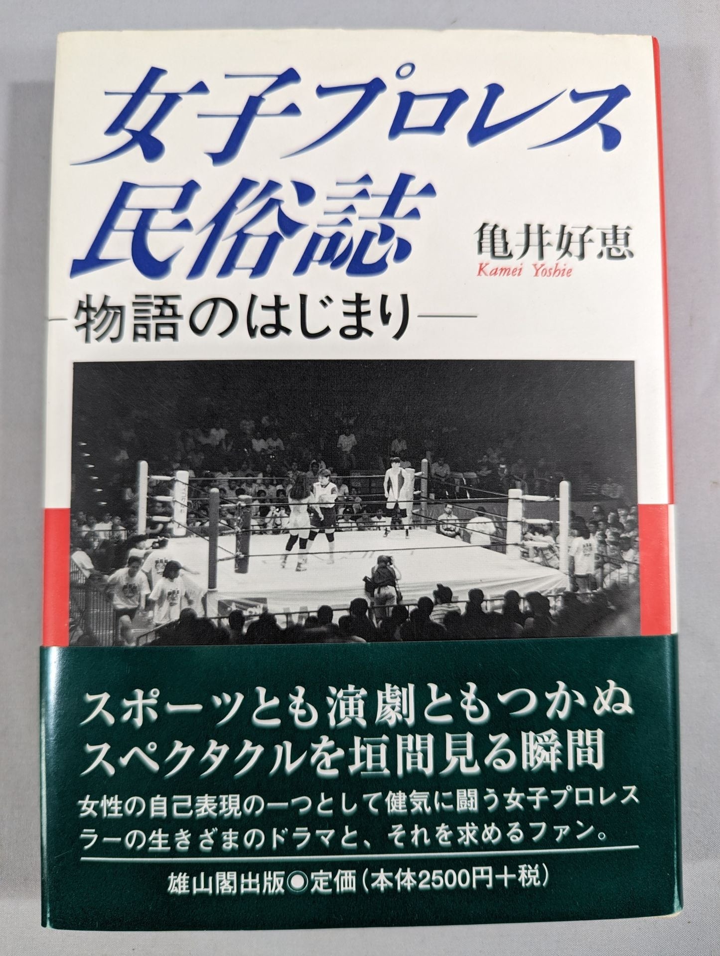 Women's Pro Wrestling Folklore Magazine The Beginning of the Story