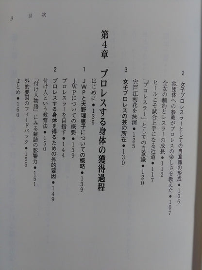 Women's Pro Wrestling Folklore Magazine The Beginning of the Story