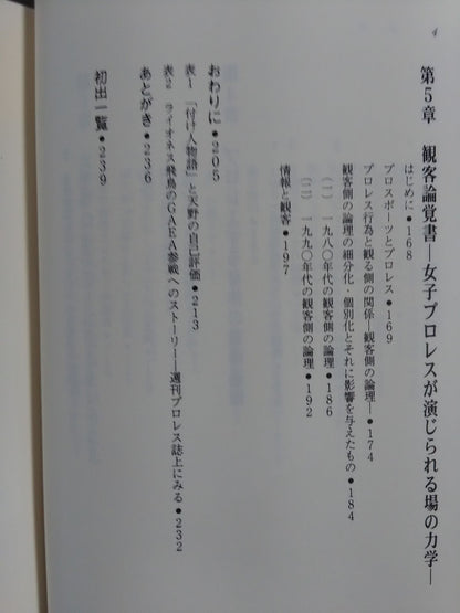 Women's Pro Wrestling Folklore Magazine The Beginning of the Story