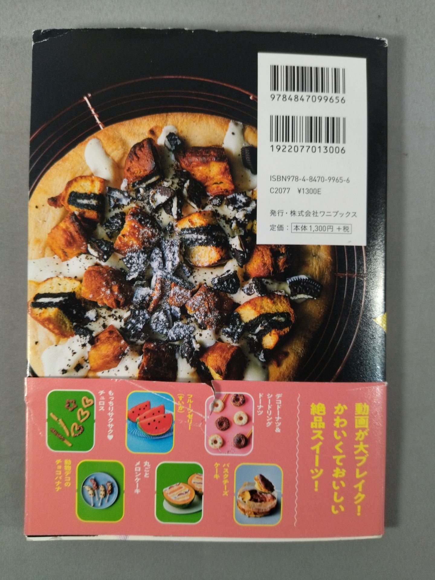 世志琥の極上スイーツ作りやがれ!