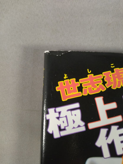 [Yoshiko  hand signed autograph ] Make Yoshiko's finest sweets!