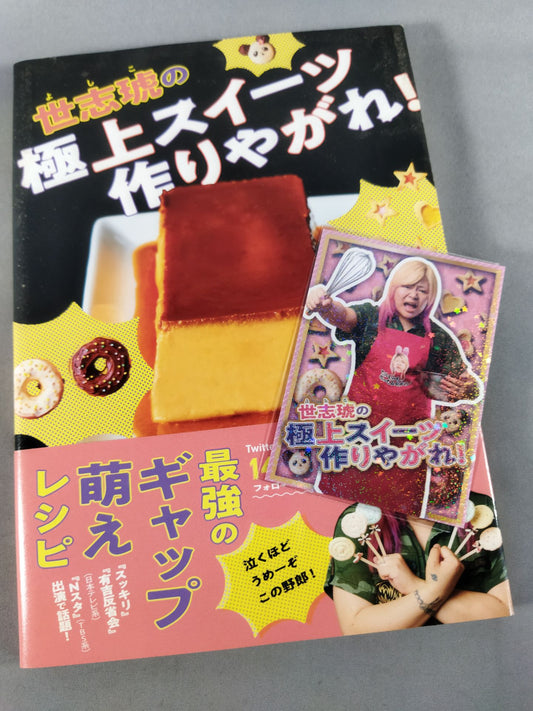 [Yoshiko  hand signed autograph ] Make Yoshiko's finest sweets!