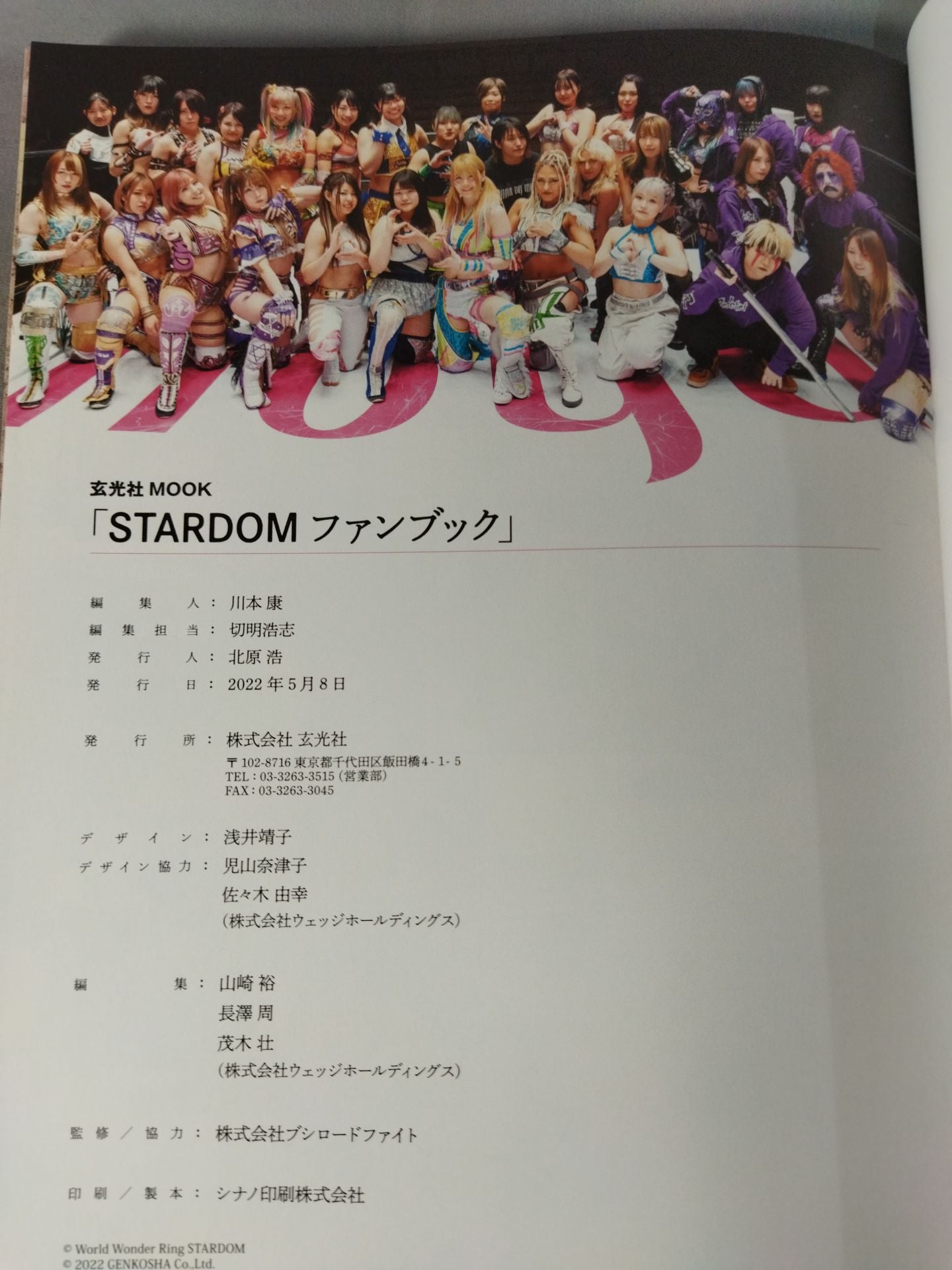 STARDOM FANBOOK