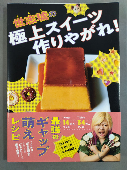 [Yoshiko  hand signed autograph ] Make Yoshiko's finest sweets!
