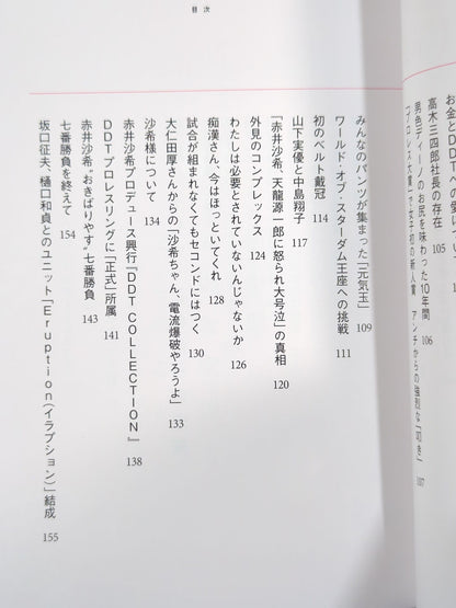 強く、気高く、美しく 赤井沙希・自伝