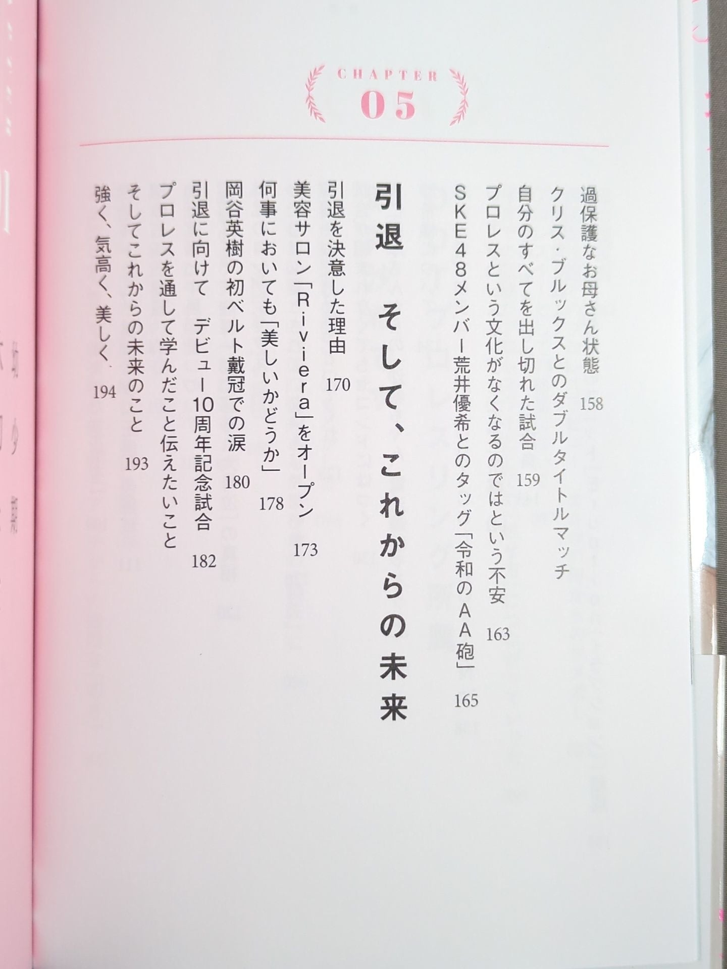 強く、気高く、美しく 赤井沙希・自伝 – 闘道館