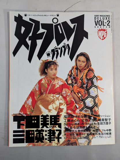 Women's Pro Wrestling Grand Prix Vol.2