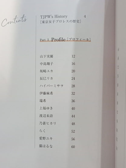 All About TJPW!! Tokyo Joshi Pro Wrestling OFFICIAL "FUN" BOOK 2023