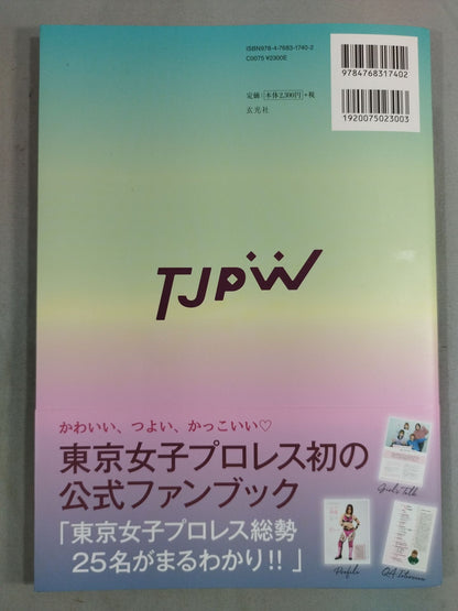 All About TJPW!! Tokyo Joshi Pro Wrestling OFFICIAL "FUN" BOOK 2023