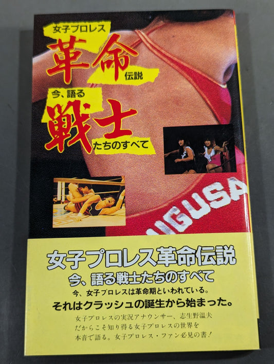 Women's Pro Wrestling Revolution Legend