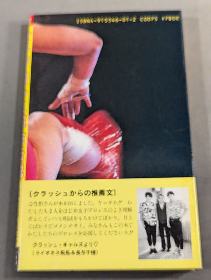 Women's Pro Wrestling Revolution Legend