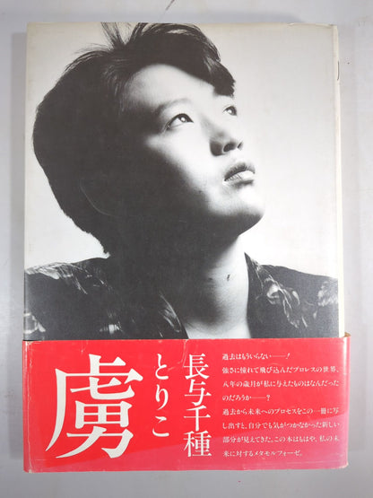 Chigusa Nagayo