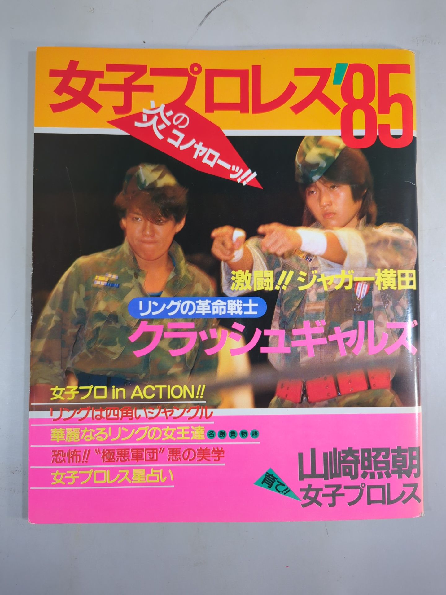 Women's Pro Wrestling '85 Flame no Konoya Roh!!