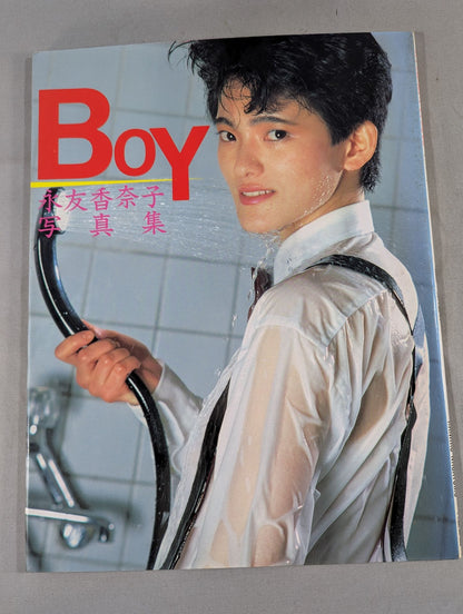 永友香奈子 写真集 BOY