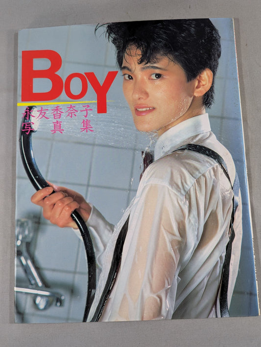 永友香奈子 写真集 BOY