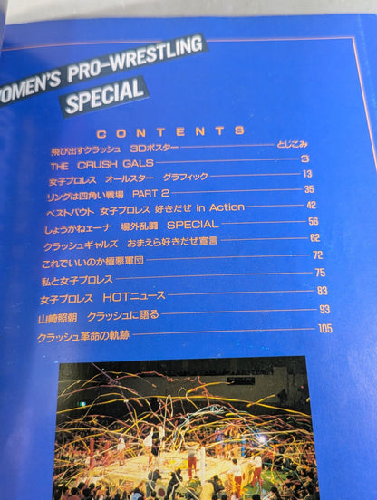 女子プロレスSPECIAL 好きだぜコノヤローッ!!