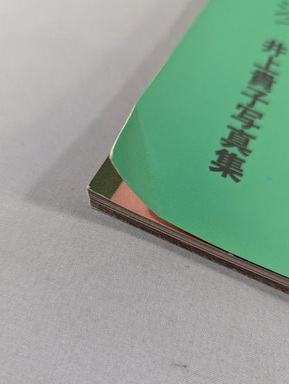 井上貴子 写真集 Sel:FISH セルフィッシュ