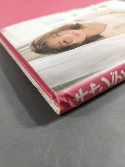 【直筆サイン入り】キャンディー奥津写真集 Candy