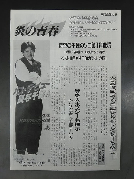 Flame Youth No.8