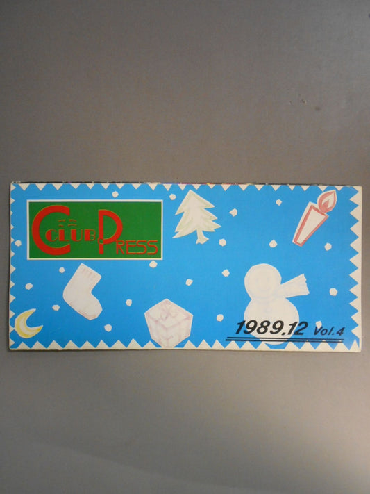 C-CLUB PRESS Vol.4 [Chigusa Nagayo  Fan Club Newsletter]