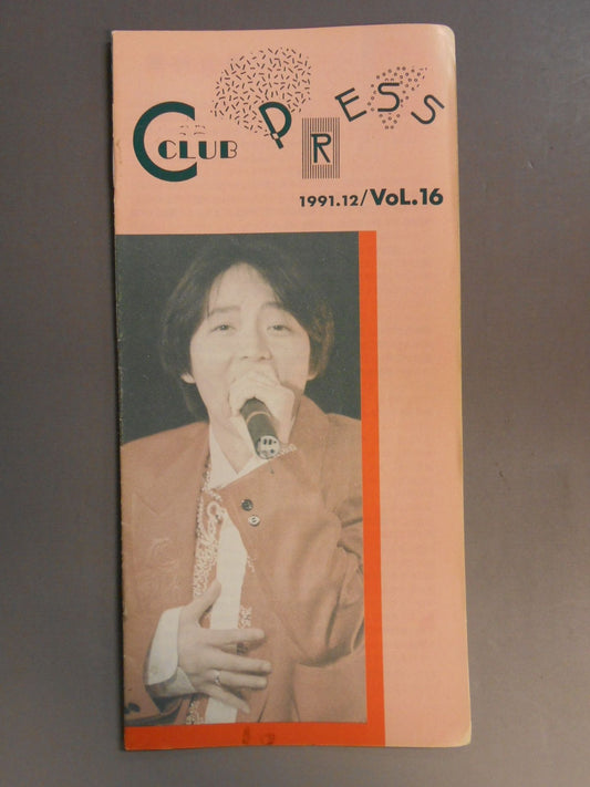 C-CLUB PRESS Vol.16【Chigusa Nagayo  Fan Club Newsletter】