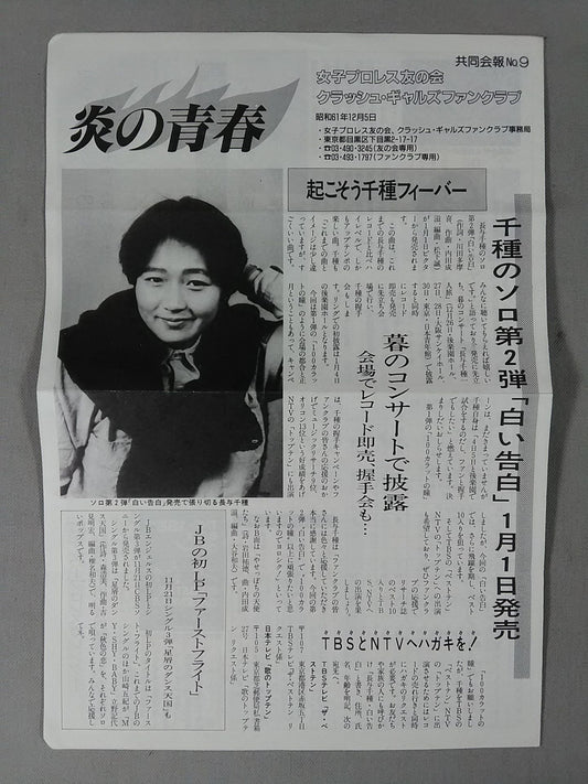 Flame Youth No.9