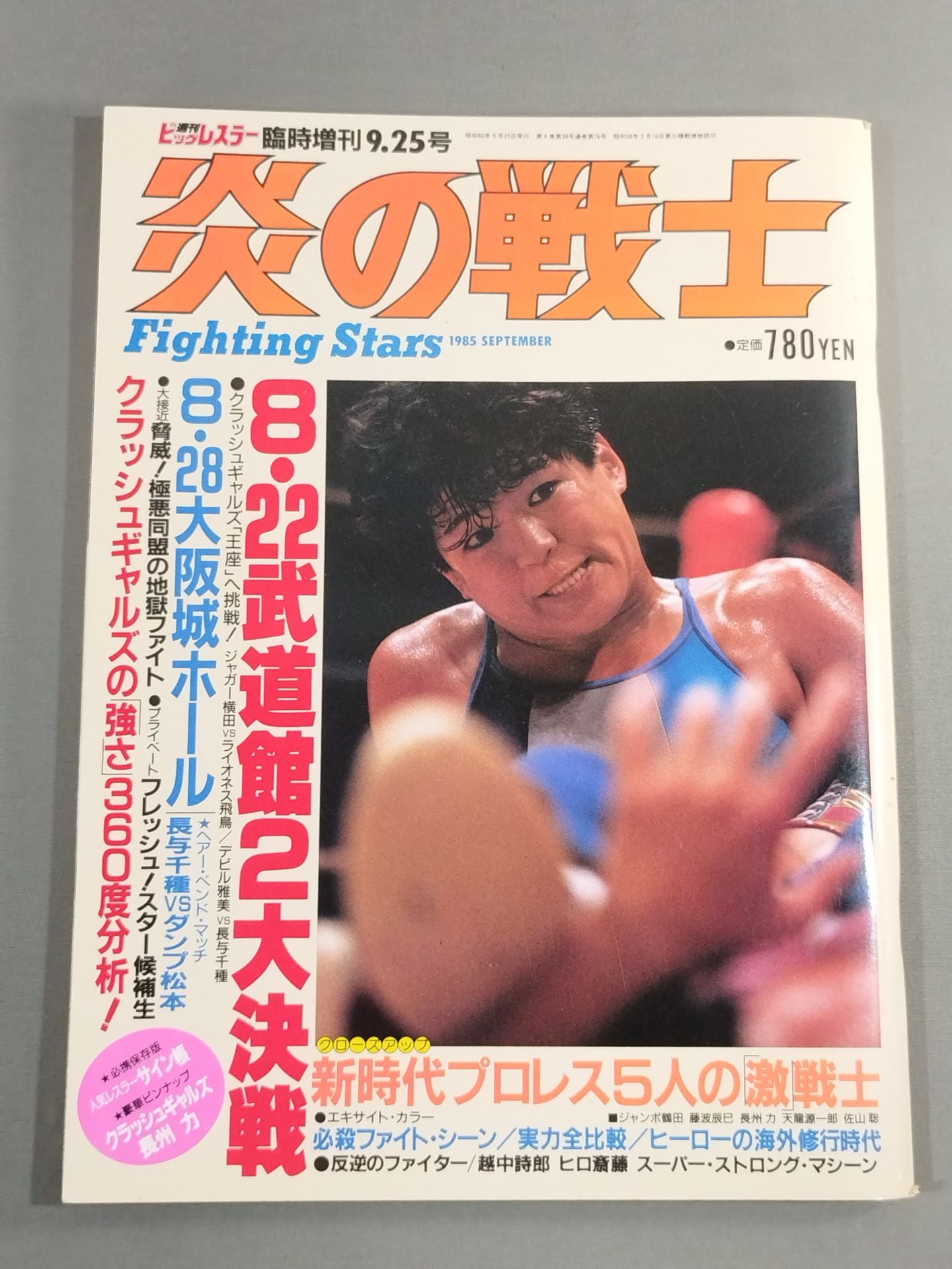 Flame Warrior / Weekly Big Wrestler Special Issue 9.25