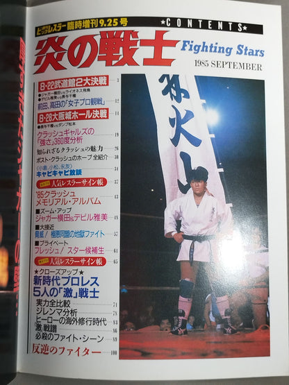 Flame Warrior / Weekly Big Wrestler Special Issue 9.25