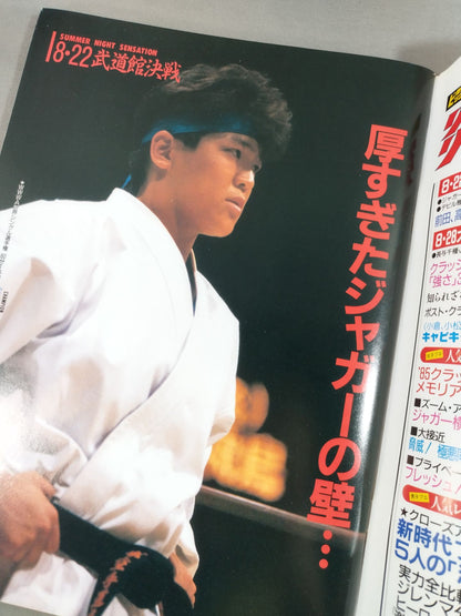 Flame Warrior / Weekly Big Wrestler Special Issue 9.25