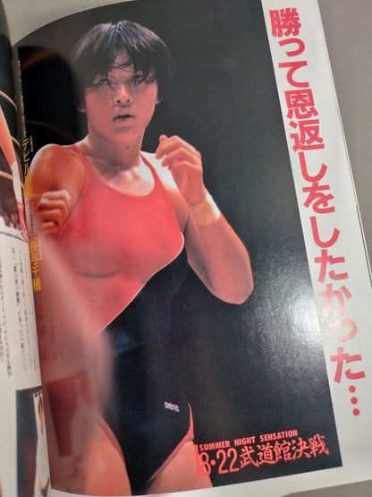 Flame Warrior / Weekly Big Wrestler Special Issue 9.25