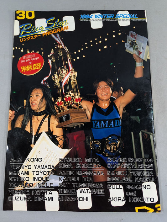 RINGSTAR PROGRAM 1994 WINTER SPECIAL