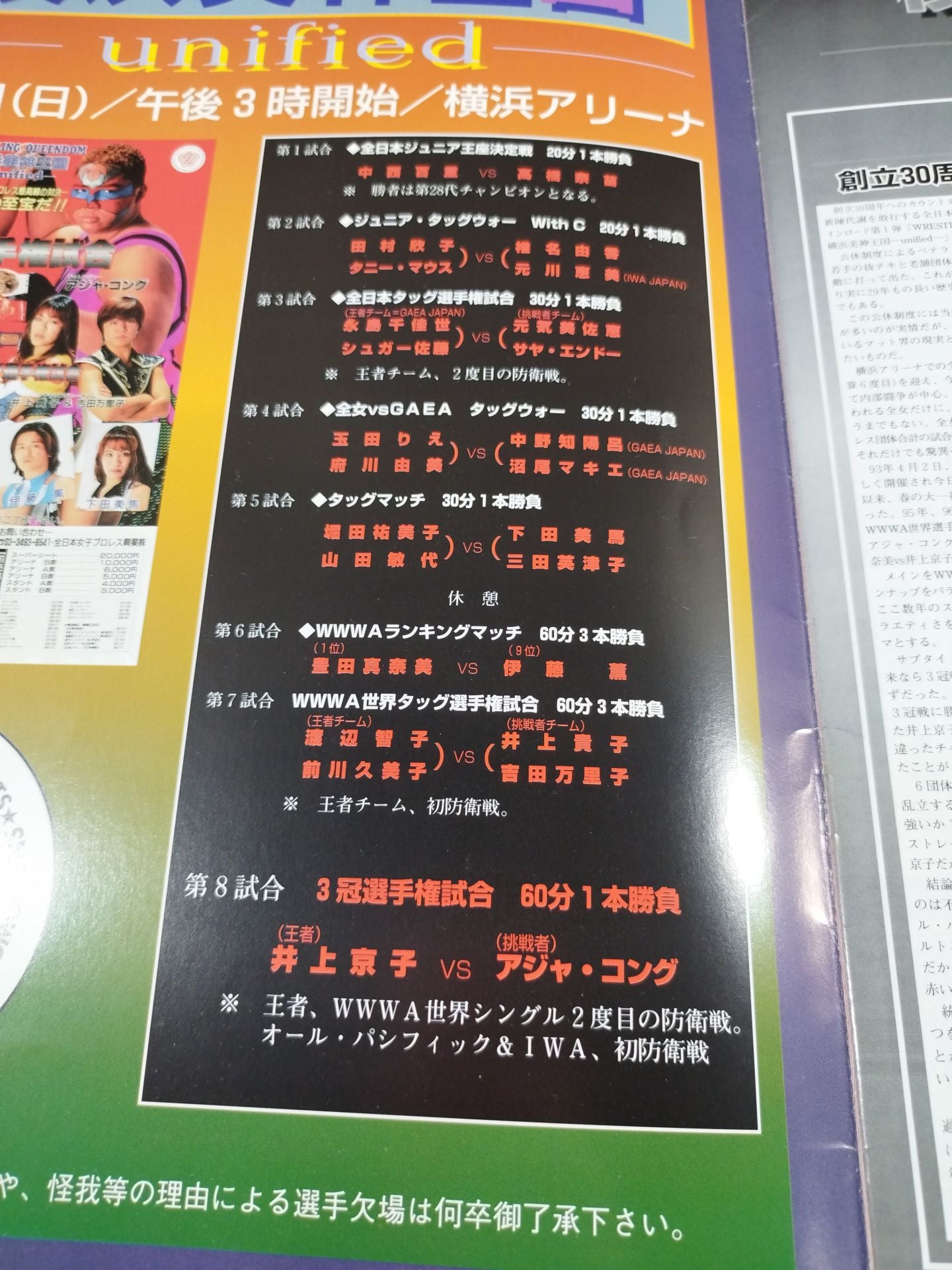 Wrestling  QUEENDOM 横浜美神Kingdom / unified