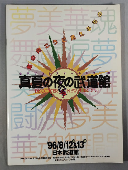 Women's Pro Wrestling All-Star Match Midsummer Night Budokan