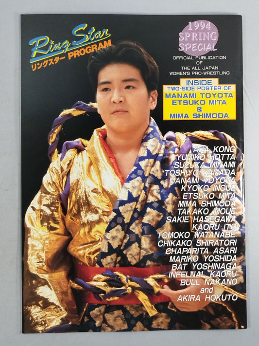 RINGSTAR PROGRAM 1994 SPRING SPECIAL