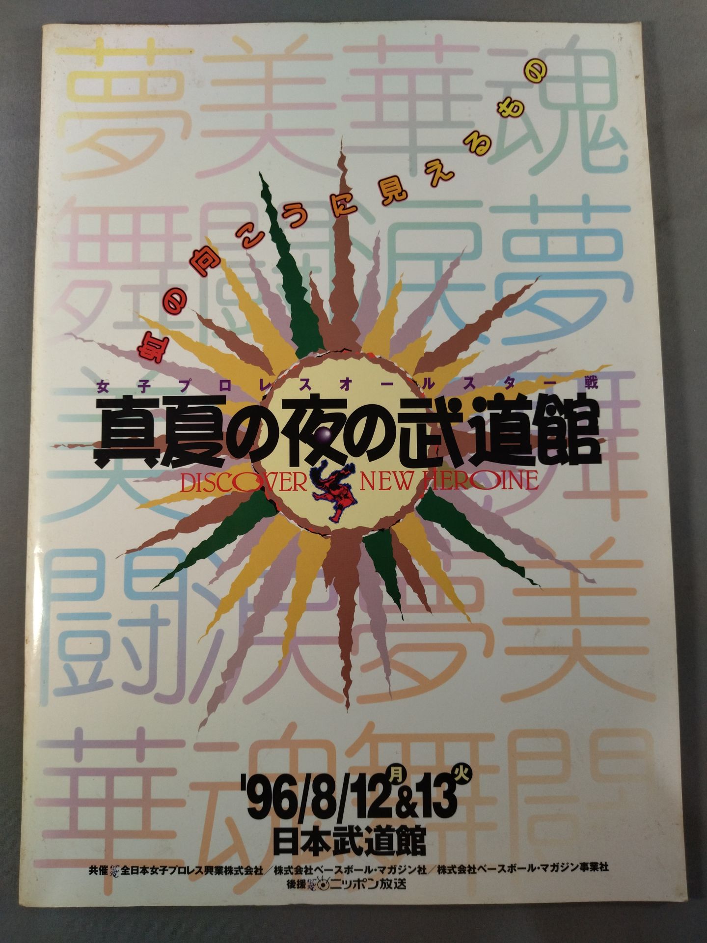 Women's Pro Wrestling All-Star Match Midsummer Night Budokan