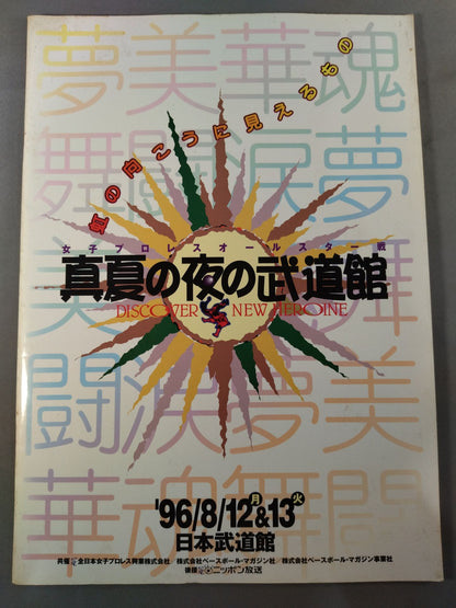 Women's Pro Wrestling All-Star Match Midsummer Night Budokan