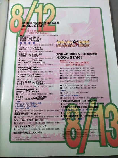 Women's Pro Wrestling All-Star Match Midsummer Night Budokan