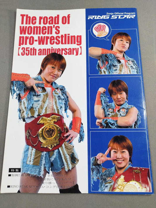 リングスターPROGRAM / The road of Womens pro-wrestring 35th anniversary