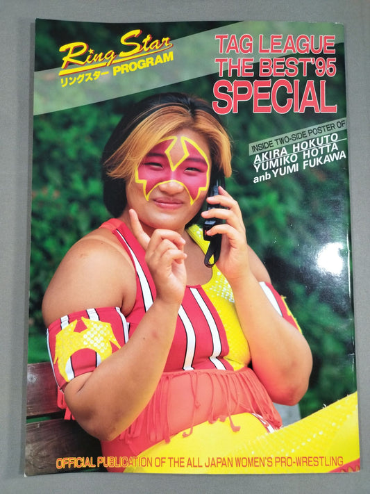 リングスターPROGRAM / TAG LEAGUE THE BEST’95 SPECIAL