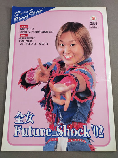 リングスターPROGRAM / Future-Shock’02