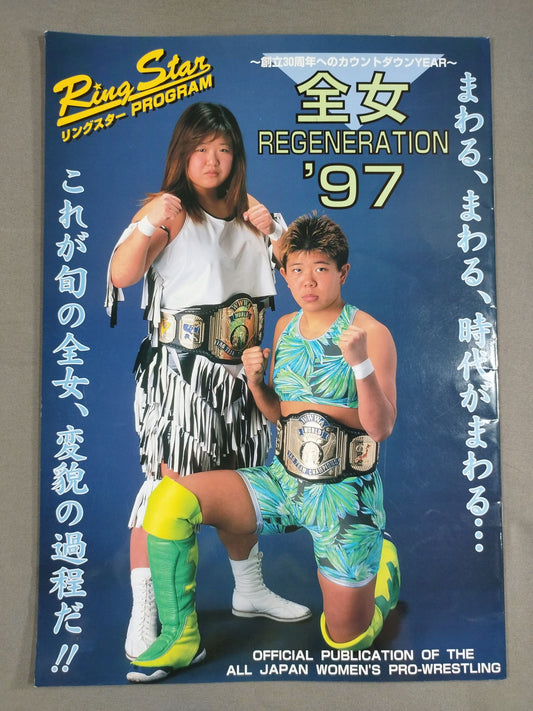 リングスターPROGRAM / 全女 REGENERATION’97