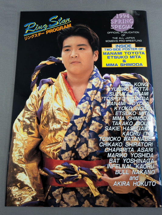 RINGSTAR PROGRAM / 1994 SPRING SPECIAL