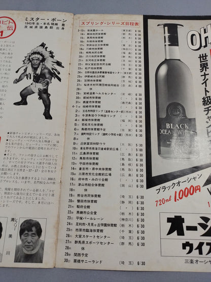 女子プロレス 77スプリング・シリーズ No.30
