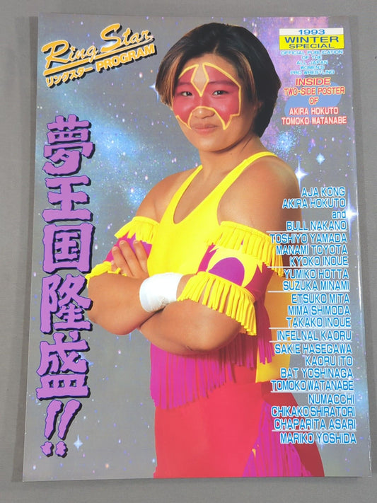 RINGSTAR PROGRAM / 1993 WINTER SPECIAL