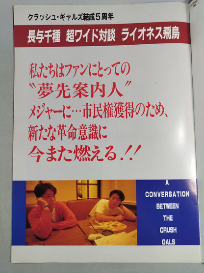 リングスターMAGAZINE VOL.42 増刊号 / SUMMER DREAM’88