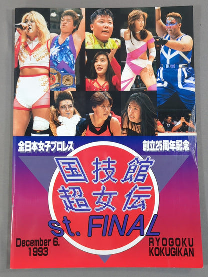 ★北斗晶vs神取忍★ 国技館超女伝 st.FINAL