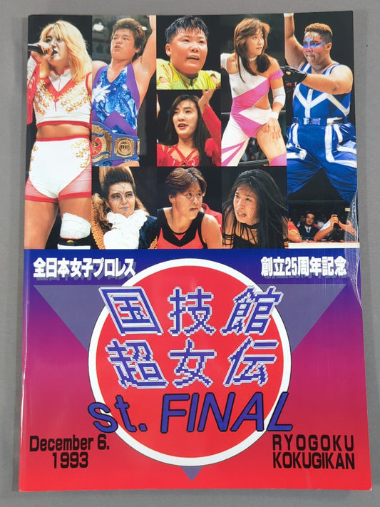 ★北斗晶vs神取忍★ 国技館超女伝 st.FINAL