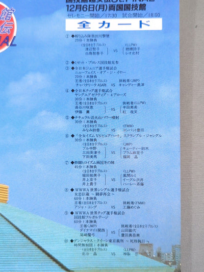 ★北斗晶vs神取忍★ 国技館超女伝 st.FINAL